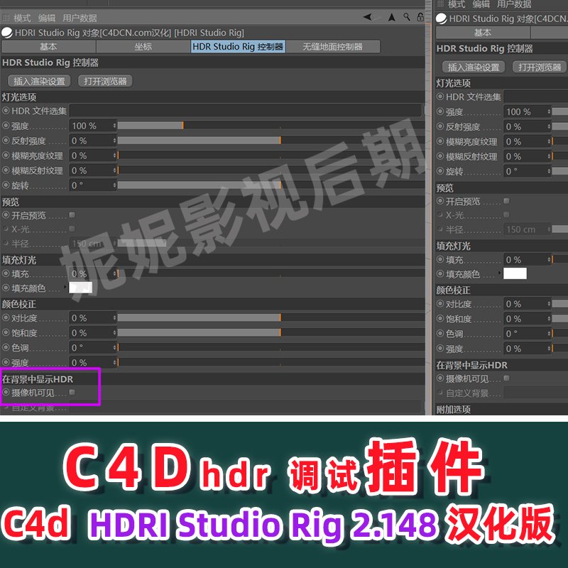 b10- C4D插件 hdr调渲染插件GSG HDRI Studio Rig 2.148中文汉化