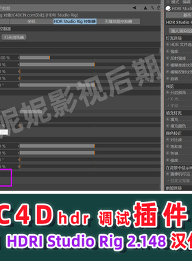 b10- C4D插件 hdr调渲染插件GSG HDRI Studio Rig 2.148中文汉化