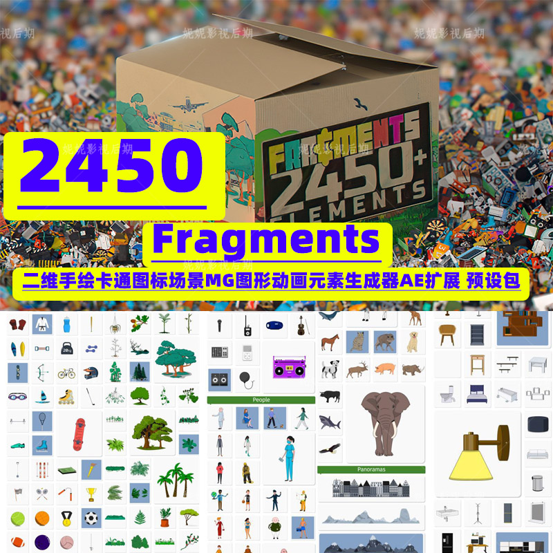 AE扩展Fragments 2450+2D卡通MG图形动画元素生成器AE脚本预设包