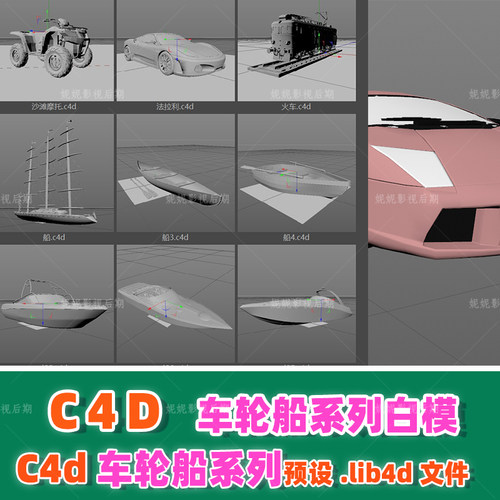 m53- c4d赛车火车轮船模型等大合集汽车模型模型预设 .lib4d