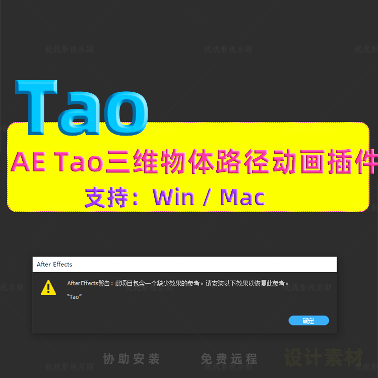 AE插件 AE Tao 三维物体路径动画插件 支持win/mac AE CC-2023