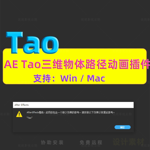 AE插件 AE Tao 三维物体路径动画插件 支持win/mac AE CC-2023