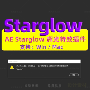AE插件 AE starglow 辉光插件 支持win/mac AE CC-2023