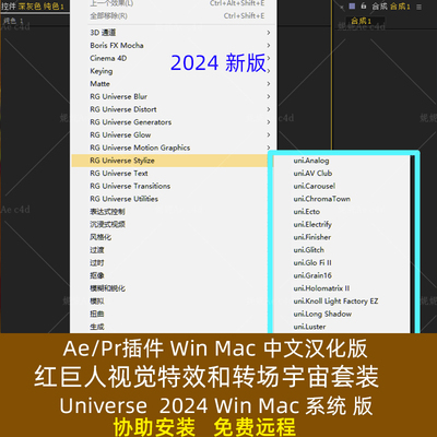 汉化版AE PR红巨人宇宙特效转场套装插件Universe 2024 WinMac