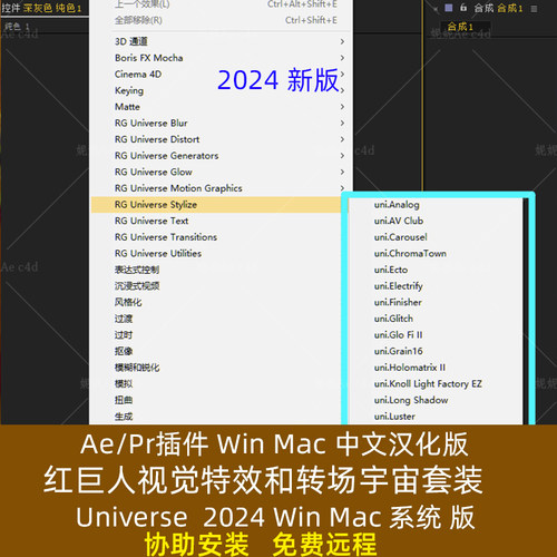 汉化版AE PR红巨人宇宙特效转场套装插件Universe 2024 WinMac