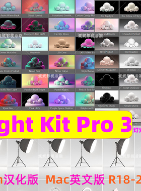 c4d 灯光插件 c4d灯光预设插件 Light Kit Pro 3 R18-R26 winmac
