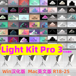 c4d灯光插件 c4d灯光预设插件 Light Kit Pro 3 R18-R26 winmac