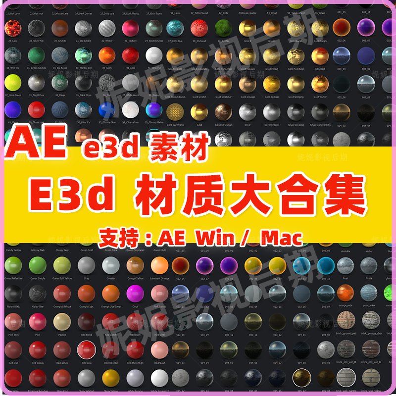 28- AE E3D材质e3d v2材质 e3d金属透明木纹地面墙交通材质合约5G