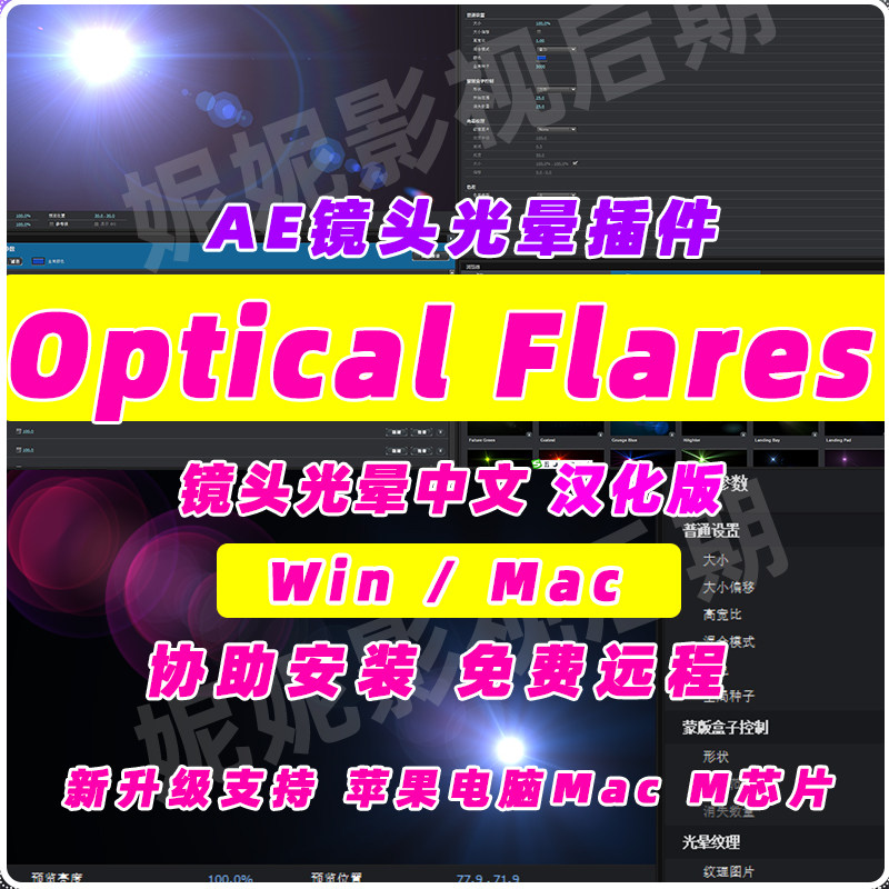 AE插件Optical Flares镜头光晕光效插件Win/Mac支持M芯片汉化版