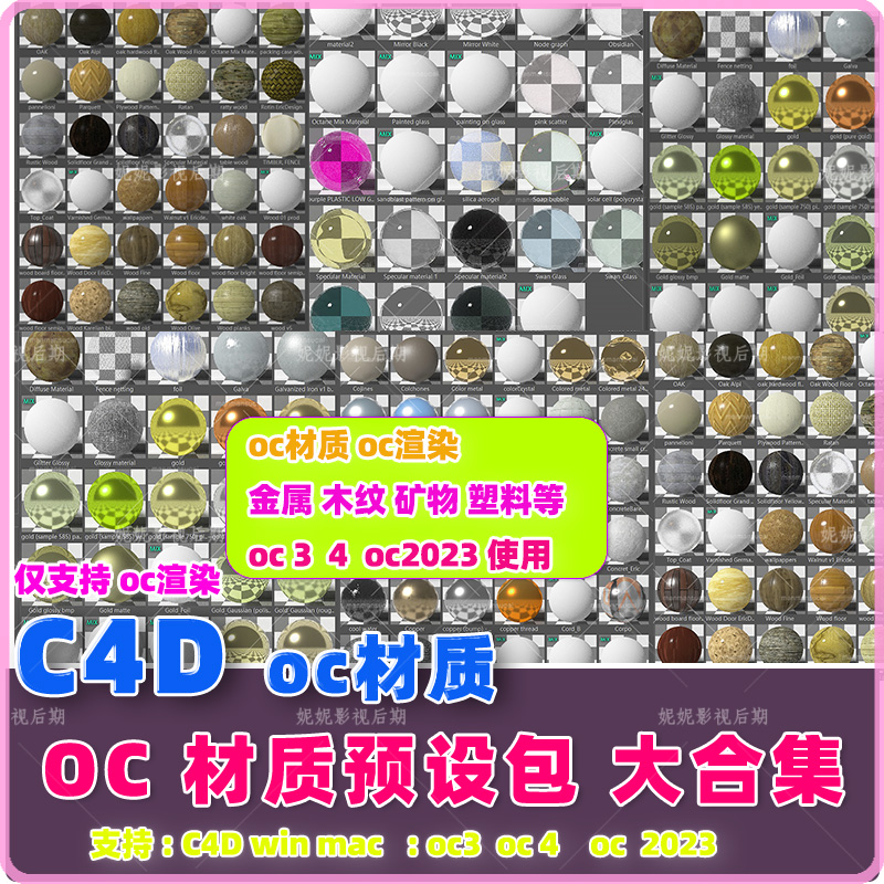 01- Oc渲染器上千种离线 oc材质预设包 oc材质木纹金属材质