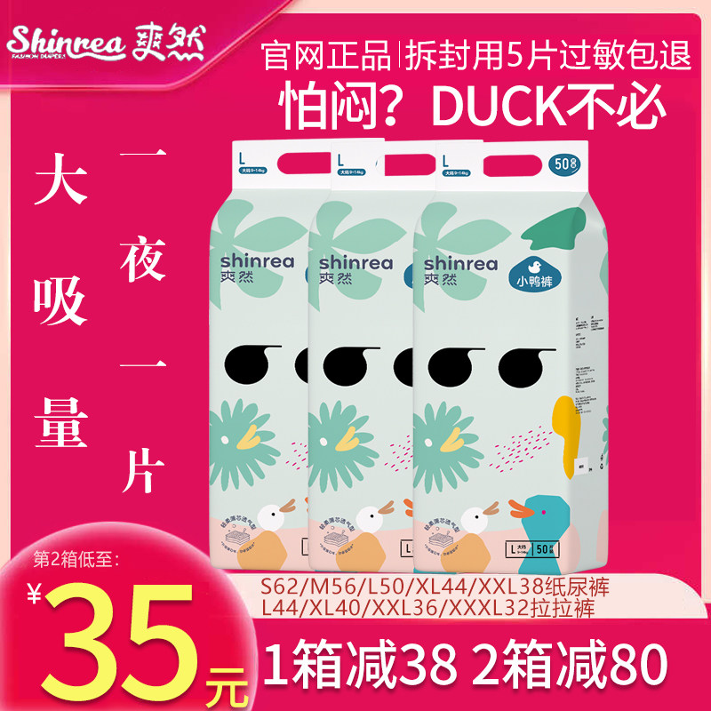 爽然小鸭纸尿裤S/M/L/XL/XXL超薄透气大吸量尿不湿男女小内裤