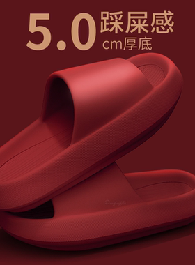 日本进口MUJIΕ4.5踩屎感eva厚底结婚凉拖鞋男女夏季红色喜庆本命