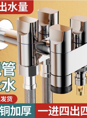 一进四出角阀三角阀洗衣机马桶多功能分水器四出水龙头三四通开关