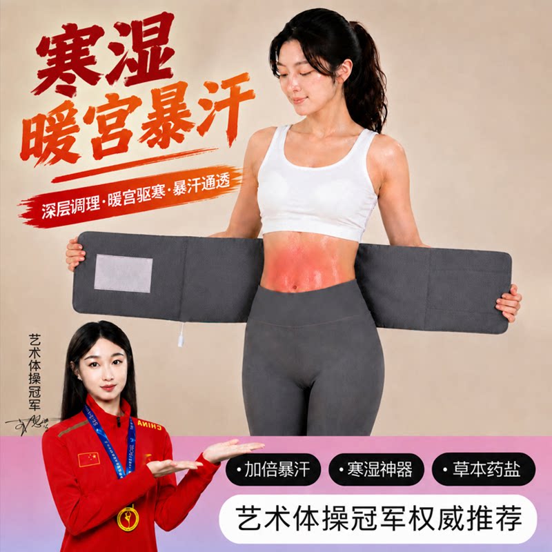宫寒腰带大姨妈肚子痛神器卵巢粗海盐袋暖宫热敷包电加热器理疗袋