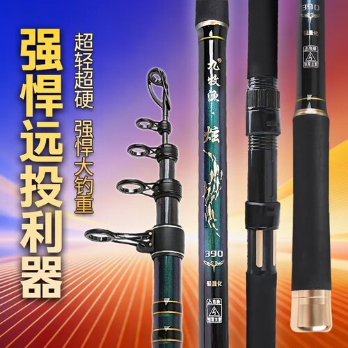 九牧渔炫锚杆新款鱼竿超硬锚杆轻量化投竿专用远投高碳超轻碳布