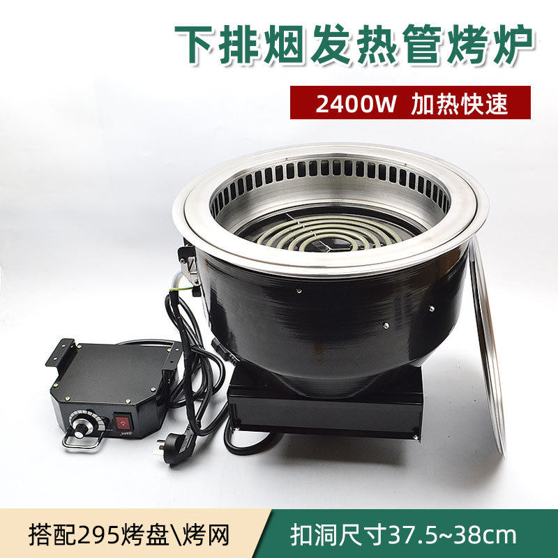 韩式电烤炉圆形下排烟日式商用发热管烤肉锅烤肉店专用嵌入式炉子