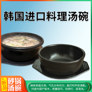韩餐店饭店砂锅石锅米肠汤饭大酱汤碗韩式料理砂锅碗煲汤碗带托盘