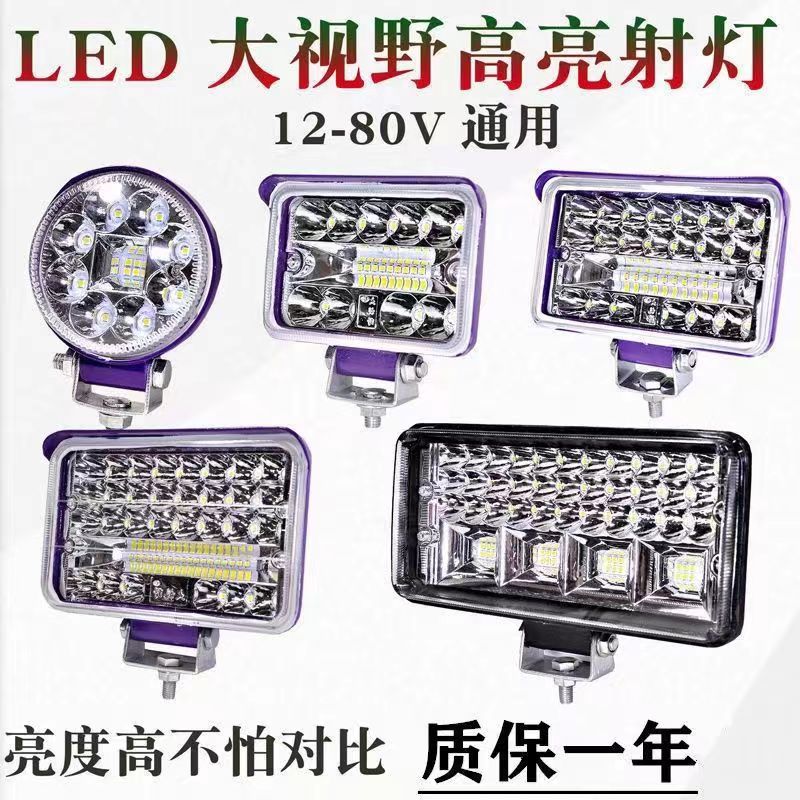 货车汽车led射灯大视野远近光倒车灯摩托收割机大灯12v24v48v通用