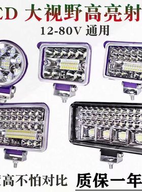 货车汽车led射灯大视野远近光倒车灯摩托收割机大灯12v24v48v通用