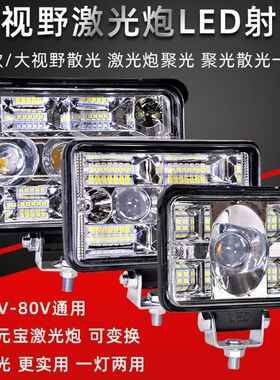 汽车led射灯12v24v黄白双色激光炮越野车摩托车货车杠灯中网射灯