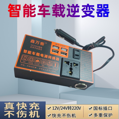 逆变器电源转换器车载220V转12V点烟器插头适配器车用转家用