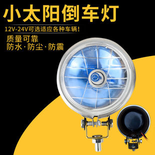 12V24V寸三寸圆小太阳灯射灯超亮甩卖 真空灯货车汽车用倒车灯