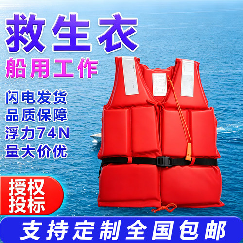 船用救生衣成人大浮力ccs证书