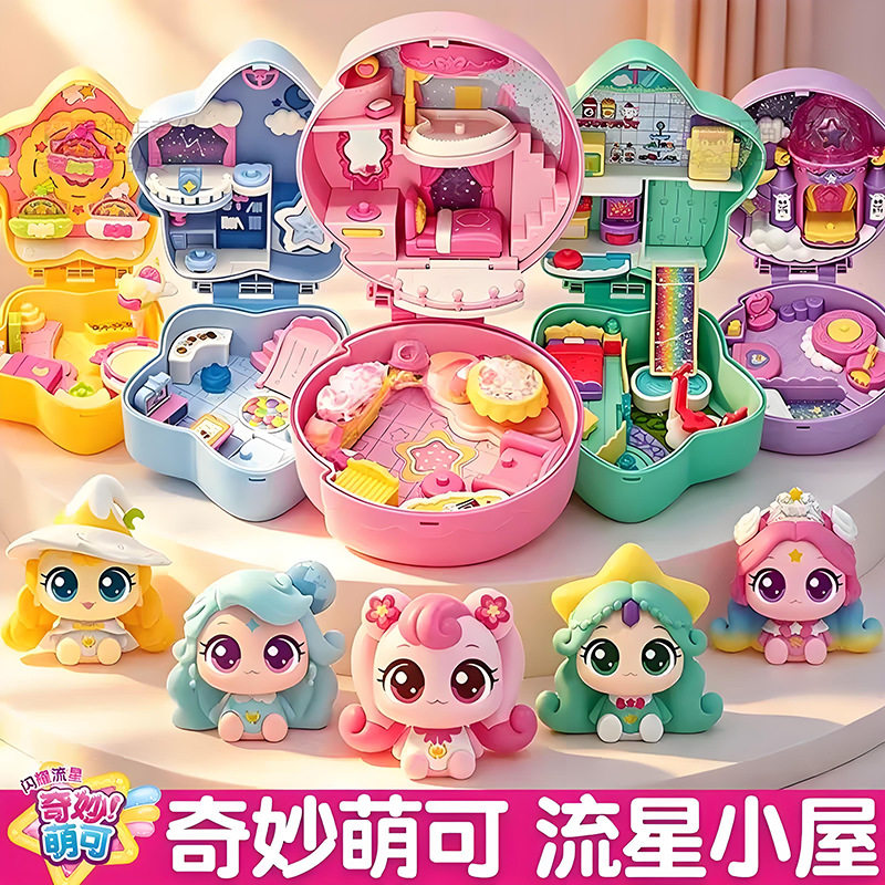 奇妙萌可月亮星星小屋过家家玩具女孩仿真厨房卧室套装儿童玩具儿