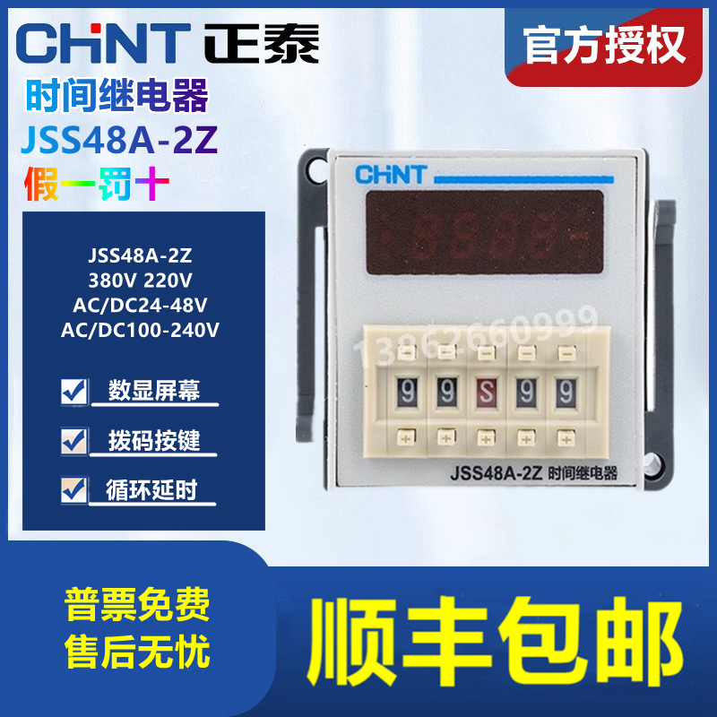 。正泰数显时间继电器JSS48A-2Z表示8脚通电延时两组转换型