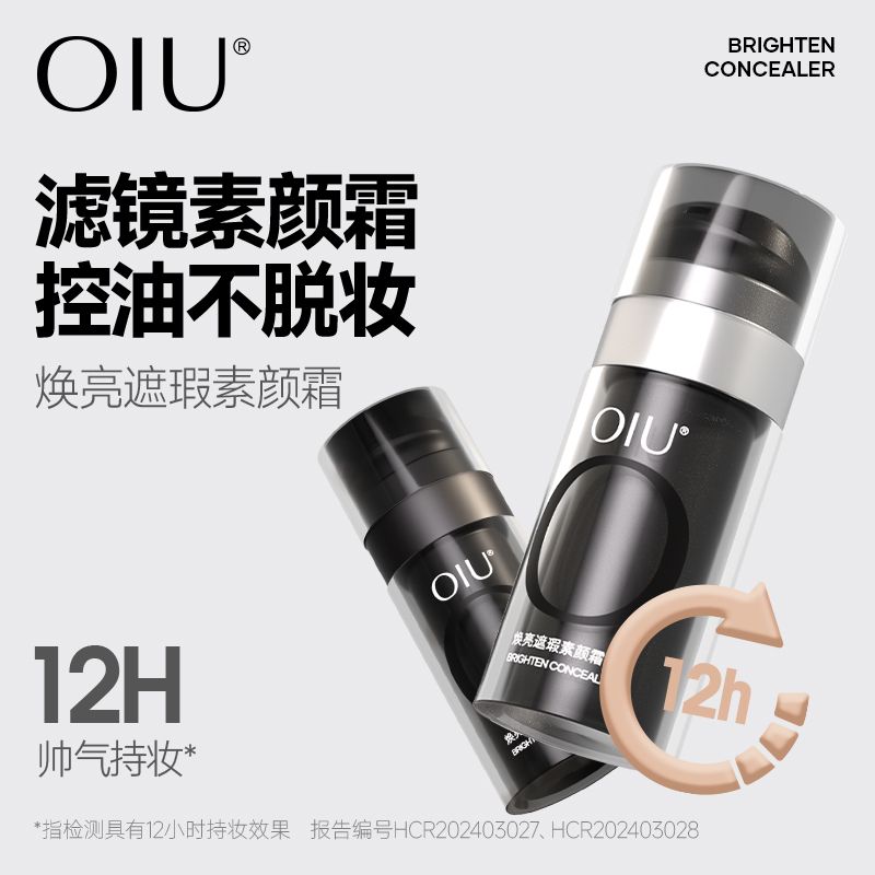 oiu男士素颜霜遮瑕痘印隐匿毛孔控油修颜自然不假白bb霜防水防汗