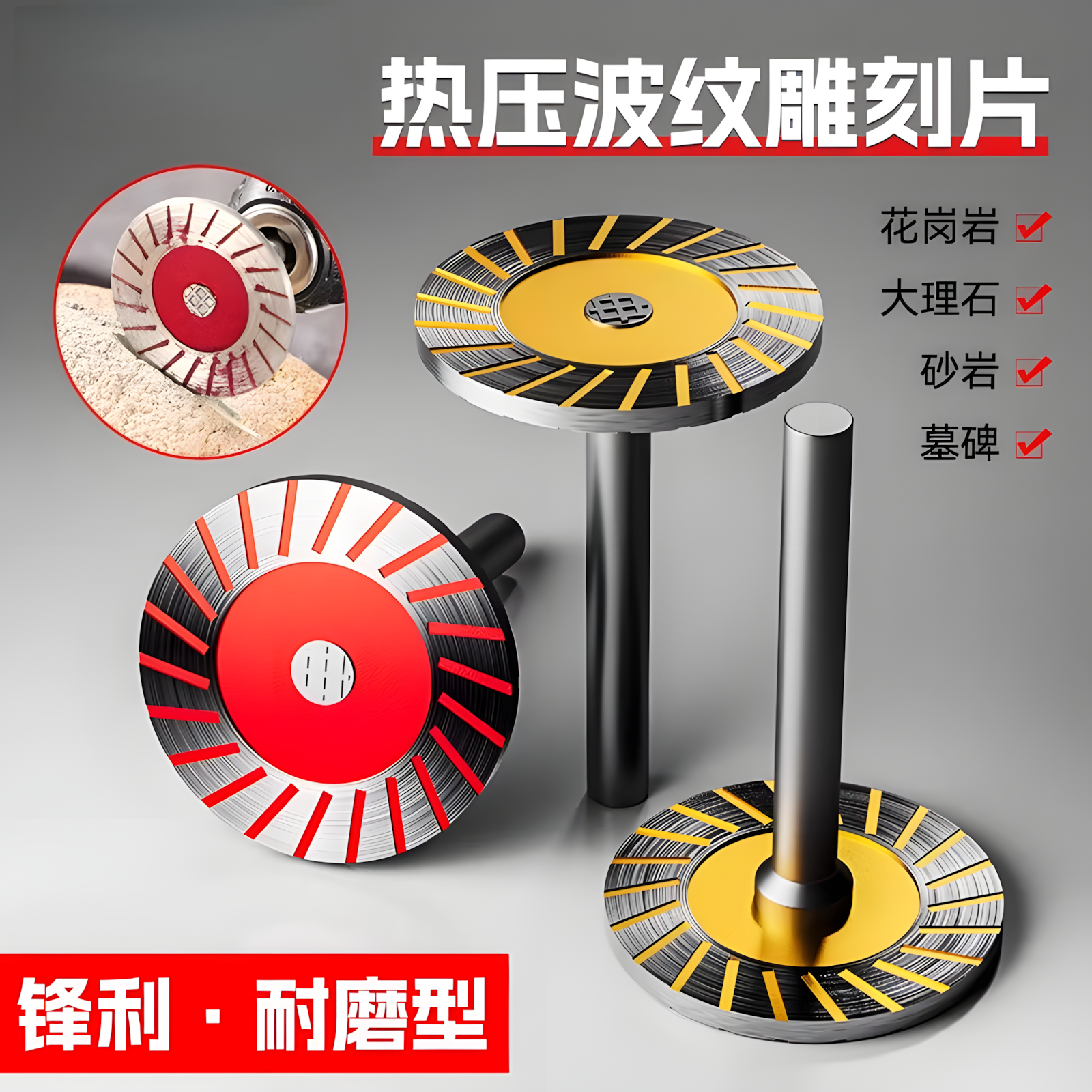 石材雕刻小切片4公分切割片石头雕花刻字电磨机波纹干切带柄锯片