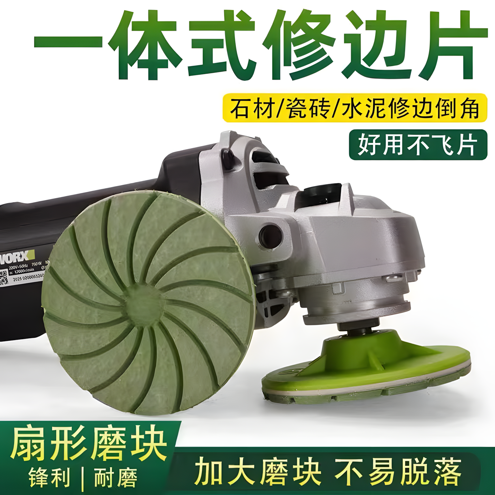 一体式瓷砖磨片打磨修边神器