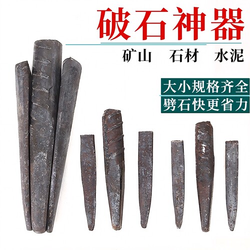 劈石器楔子破石头开石膨胀工具