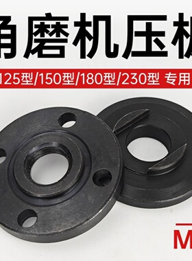 手砂轮125角磨机150型加厚螺母压板180切割锯片通用夹板螺帽配件