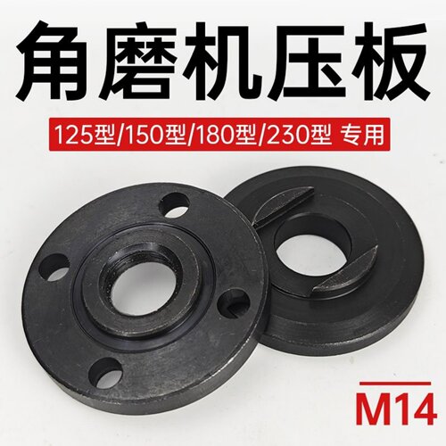 125型150型角磨机压板配件