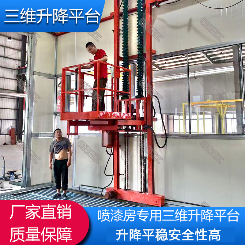 三维升降机喷漆房喷砂房涂装载人防爆三维立体可伸缩移动升降小车