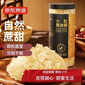京东京造小粒黄冰糖800g 花茶甜汤厨房调味
