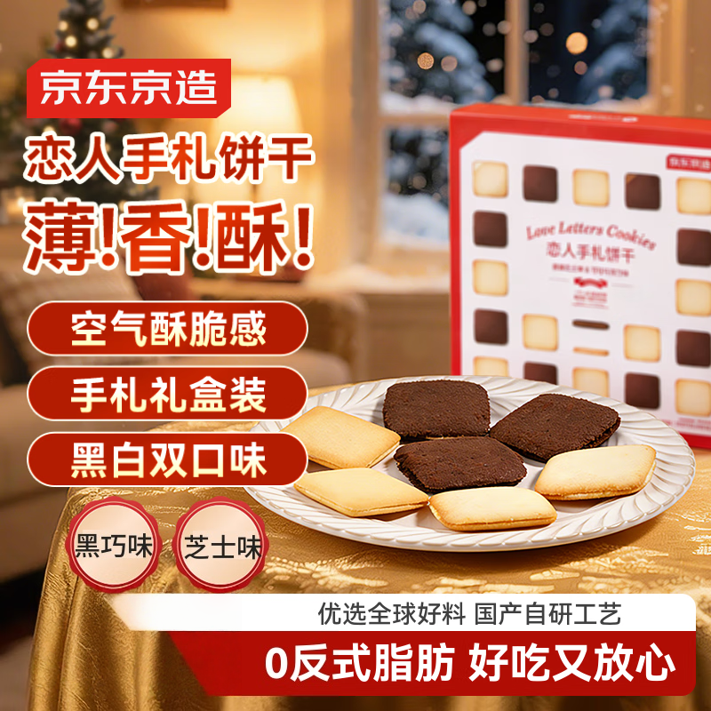 京东京造白色恋人同款黑巧味&芝士味夹心饼干18枚 黄油曲奇年货礼