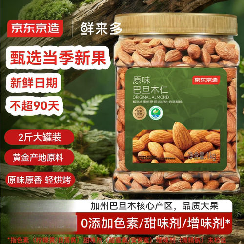 零食礼物0添加原味炒货