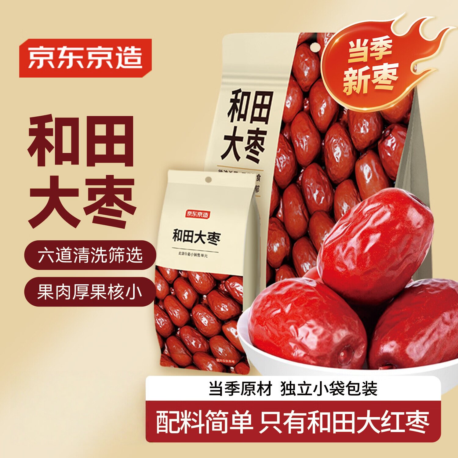 京东京造和田大枣1000g(125g*8)免洗独立小袋新疆一级红枣骏枣健
