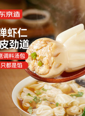 虾皇小馄饨送汤料包京东京造