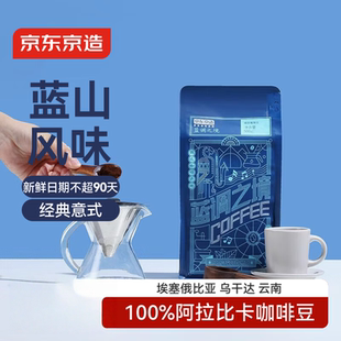 京东京造 蓝调之境咖啡豆500g 蓝山风味咖啡100%阿拉比卡中度烘焙