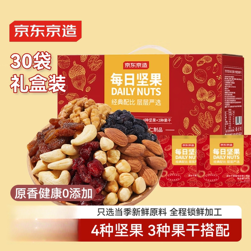 京东京造经典款什锦每日坚果600g/30袋坚果含果干款坚果礼盒节日