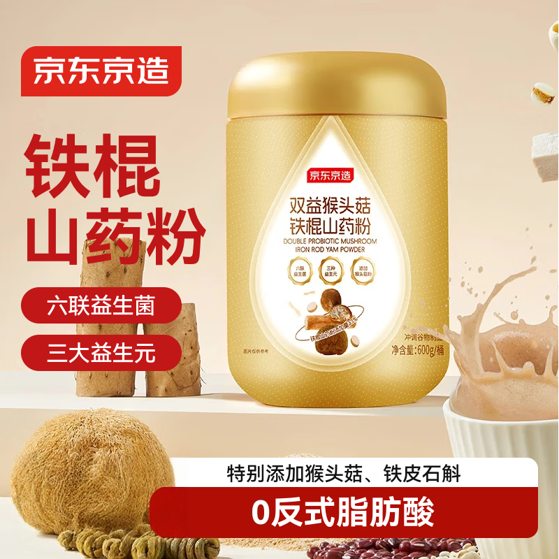 京东京造猴头菇铁棍山药粉600g益生菌益生元养胃代餐五谷粉米糊年,咖啡/麦片/冲饮,谷物营养配方粉,淘宝优惠券,粉丝福利购,淘宝优惠卷