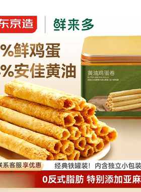 京东京造X京东PLUS会员 黄油鸡蛋卷480g蛋卷饼干节日送礼独立包装