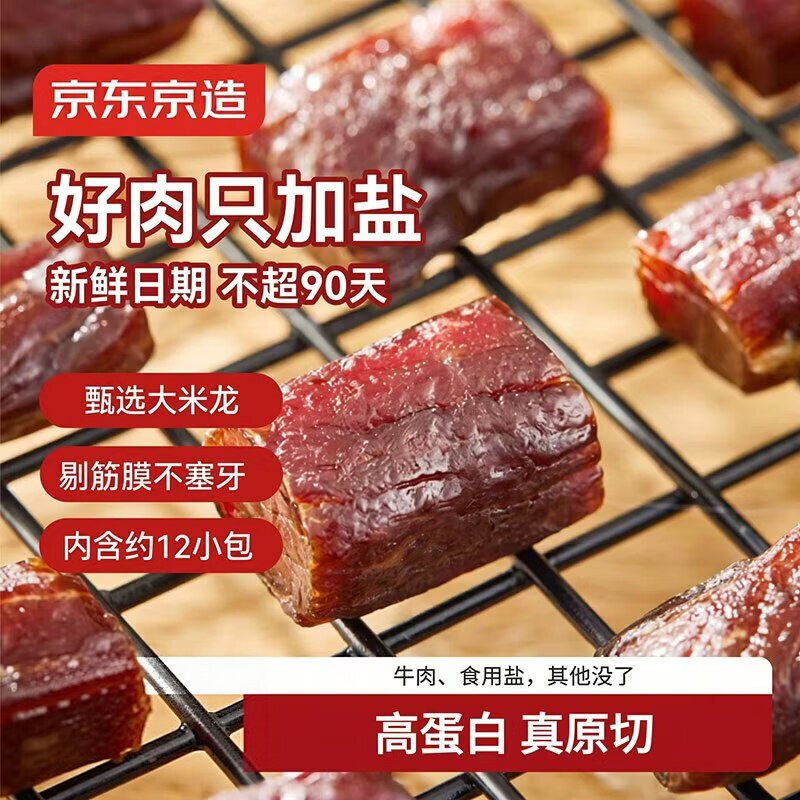 京东京造 风干牛肉干118g 优选原料只加盐 孕妇儿童零食 肉脯零食