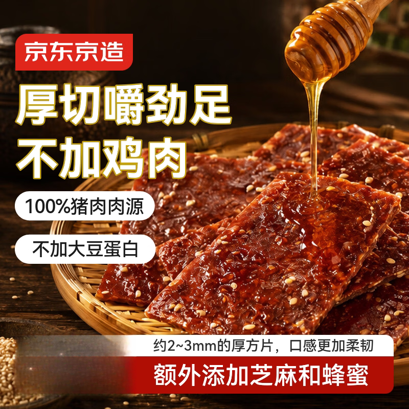 京东京造厚切猪肉脯(蜜汁味)500克0添加鸡肉肉干肉脯休闲零食靖江