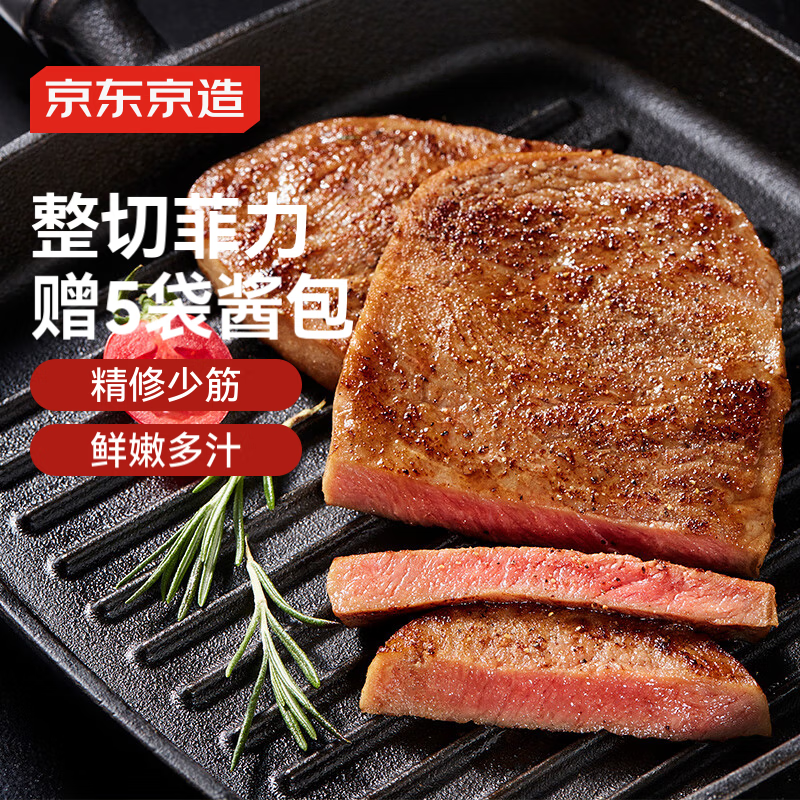 京东京造菲力整切调理牛排共700g 牛排600g（5片）+酱包100g（5袋