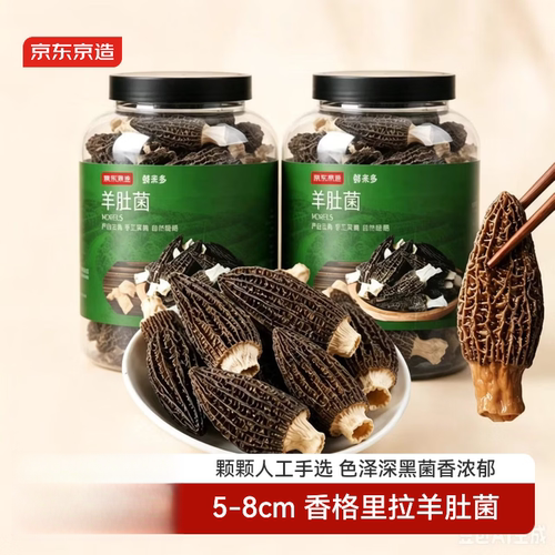京东京造厚羊肚菌200g肉厚干净无沙云南火锅食材中秋送礼