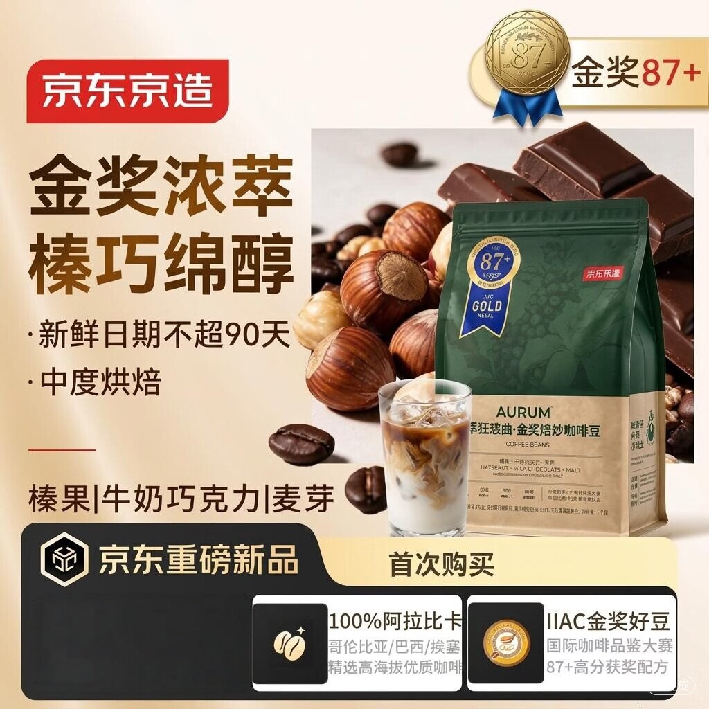 京东京造金奖咖啡豆1kg中度烘焙美式拿铁手冲意式100%阿拉比卡云图片